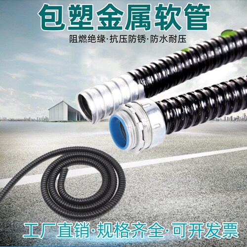 镀锌包塑穿线金属软管波纹v蛇皮管绝缘阻燃耐高温电线保护套管