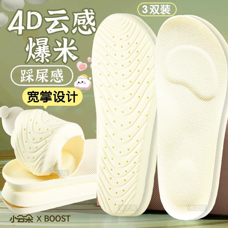 宽头鞋垫芒果头鞋子专用超软艾草防臭全掌减震军训运动久站不累脚