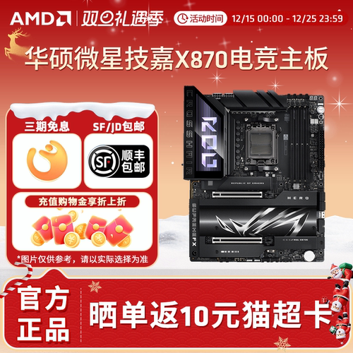 华硕微星技嘉X870AM5主板