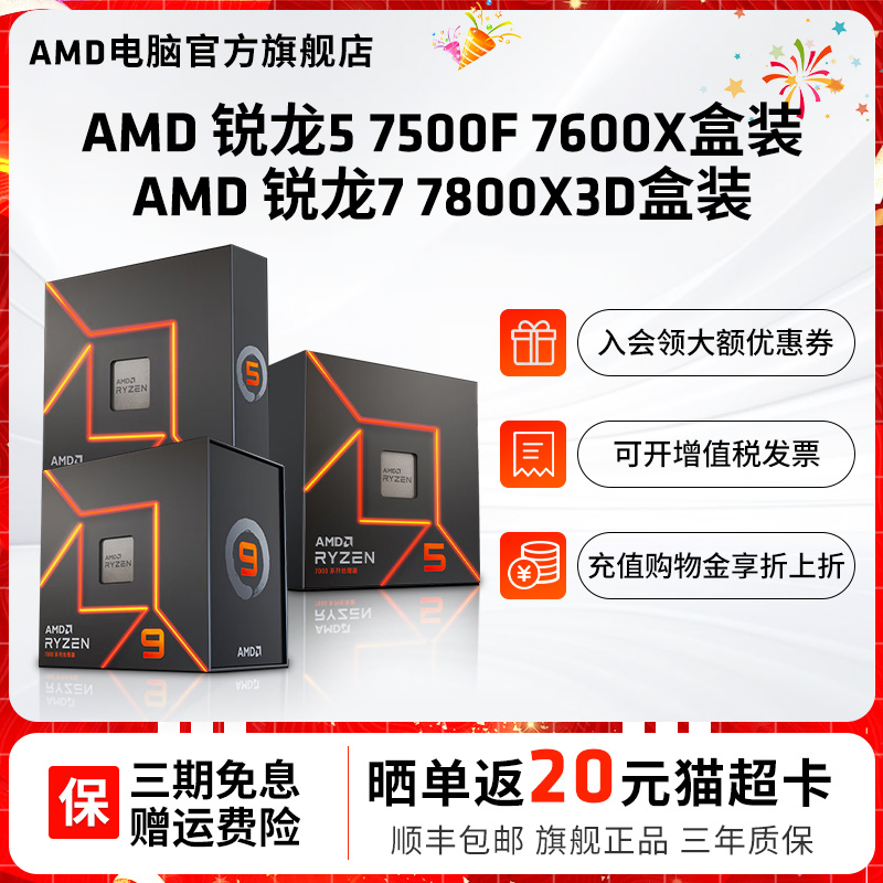 AMD7000系列全新盒装CPU