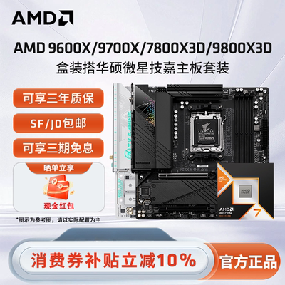 AMDCPU搭华硕微星旗舰电竞主板
