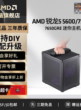 AMD锐龙R5 5500GT/7500F/RTX5060/7650GRE宿舍游戏直播ITX主机打瓦台式机DIY组装机mini整机电脑电竞游戏办公