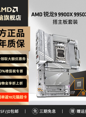 AMD锐龙R9 9900X 9950X3D盒装+技嘉B850/X870电脑游戏主板CPU套装