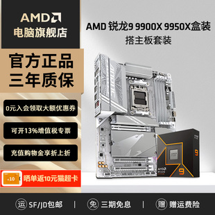 X870电脑游戏主板CPU套装 AMD锐龙R9 技嘉B850 9950X3D盒装 9900X