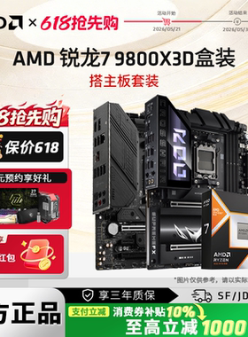 AMD锐龙R7 9800X3D盒装+华硕微星B850M/X870游戏电竞主板CPU套装
