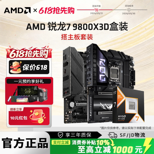 AMDR79800X3D电竞3A主板套装