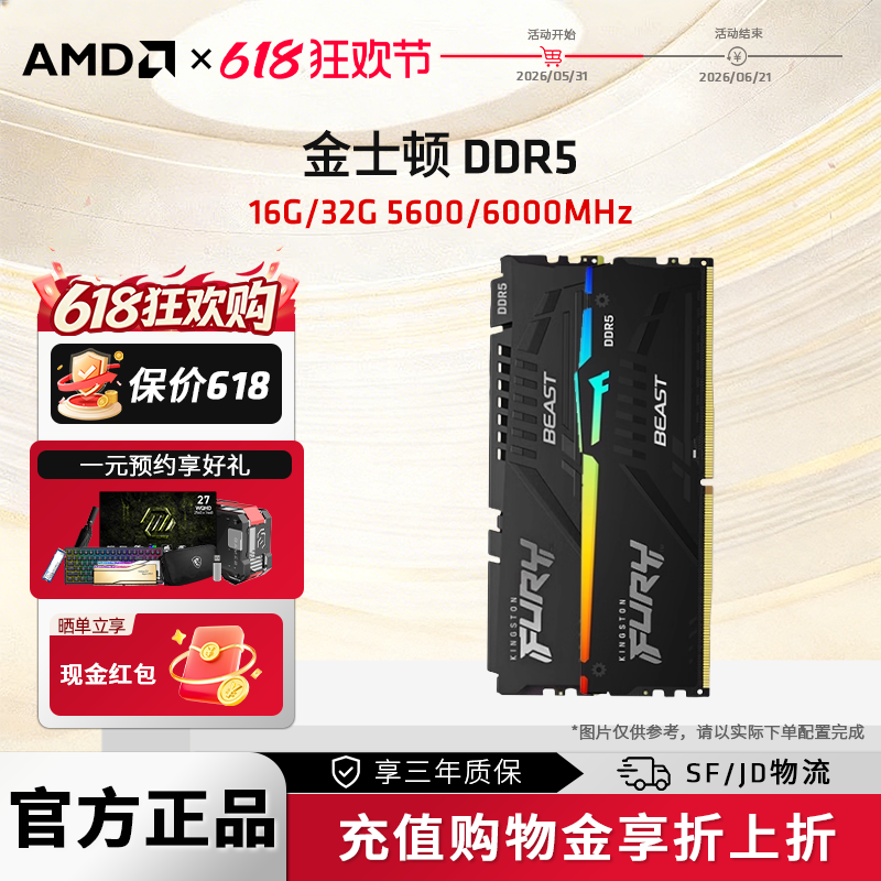 金士顿野兽 5600/6000 16GB/32GB DDR5台式机超频RGB EXPO内存条