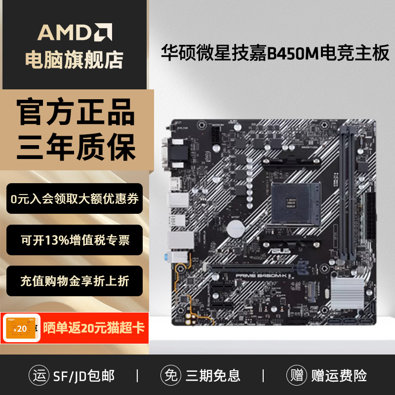 华硕微星铭瑄B450M电竞游戏主板 支持CPU 4500/5500/5600G/5700G