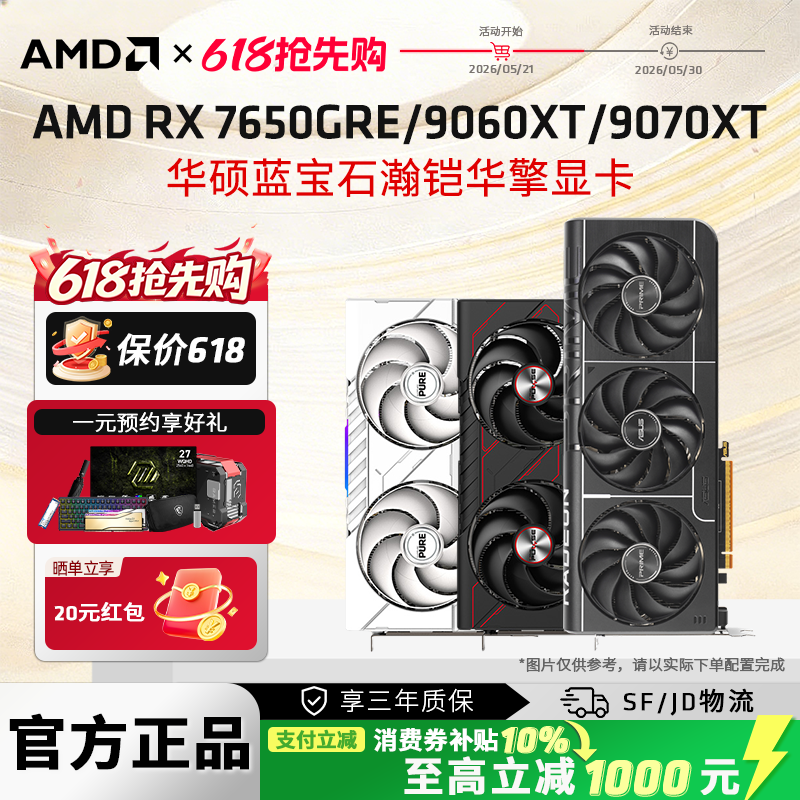 AMD RX 7650GRE/9060XT/9070XT 华硕蓝