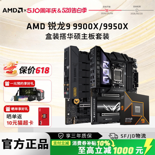 AMD9950X华硕渲染设计台式套装