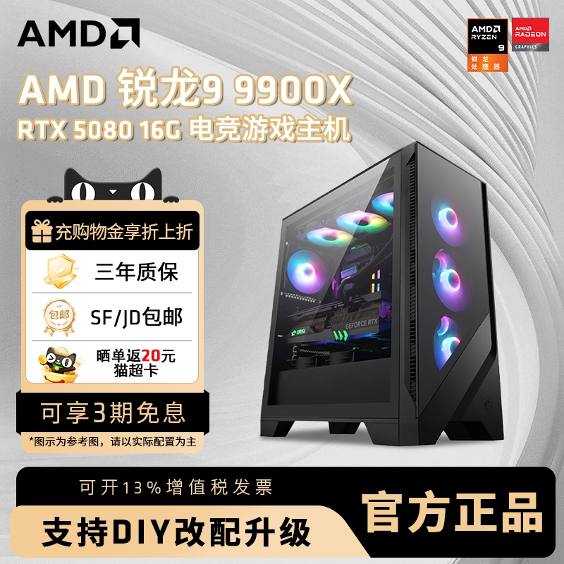 AMD锐龙R9 9900X/RTX5070Ti/5070/RX9