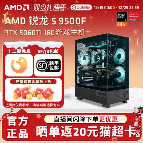 AMD锐龙R59500F电竞游戏主机