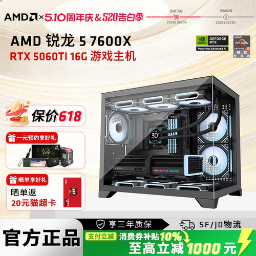AMD锐龙R57600X游戏主机