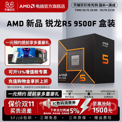 AMD新品锐龙R59500FCPU盒装