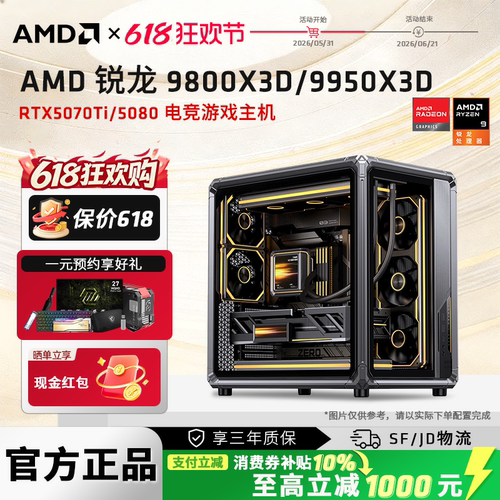 AMD锐龙R79950X3DX400游戏主机