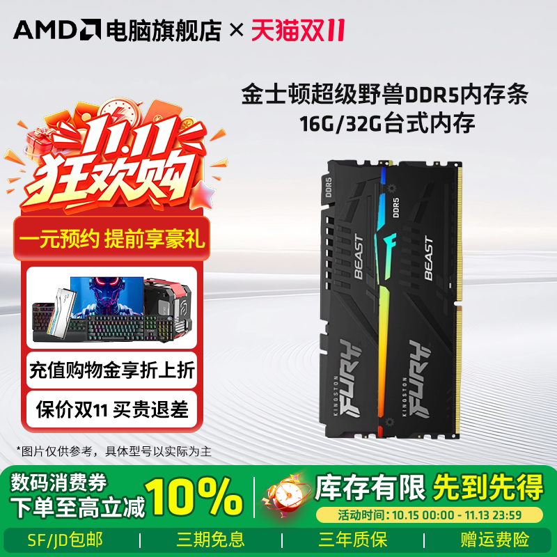金士顿野兽DDR5 5600 6000 6400/16GB/32GB野兽台式机电脑内存