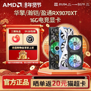 AMD蓝宝石/盈通/讯景9070XT 16G搭电源电竞游戏台式电脑独立显卡