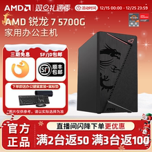【百补+国补】AMD处理器电脑主机锐龙R7 5700G台式diy整机采购办公游戏lol DNF设计CAD PS集显电脑套件全套
