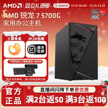【百补+国补】AMD处理器电脑主机锐龙R7 5700G台式diy整机采购办公游戏lol DNF设计CAD PS集显电脑套件全套