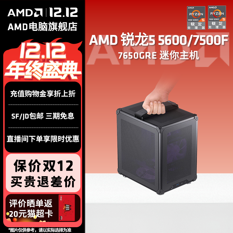 AMD锐龙主机乔思伯C6手提电脑