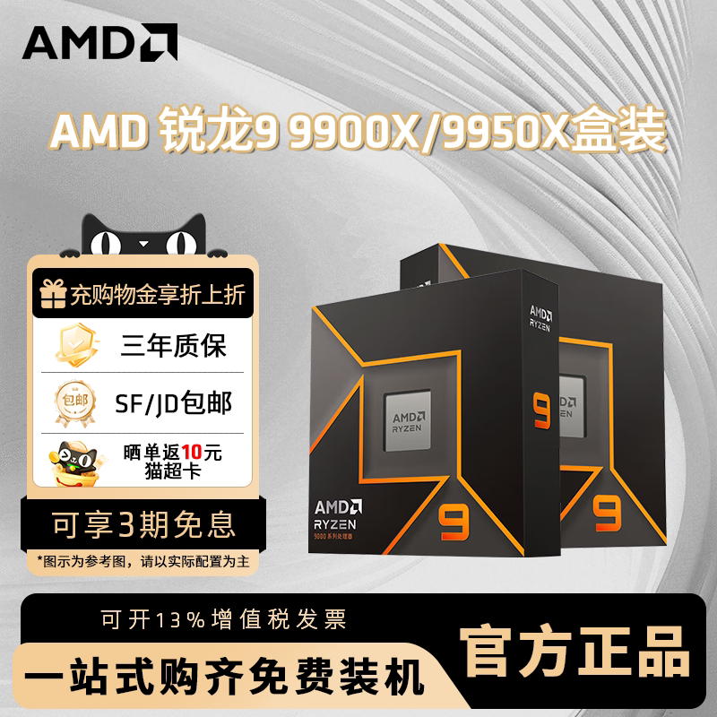 AMD锐龙R9 9950X 9900X全新CPU盒装电脑电竞游戏
