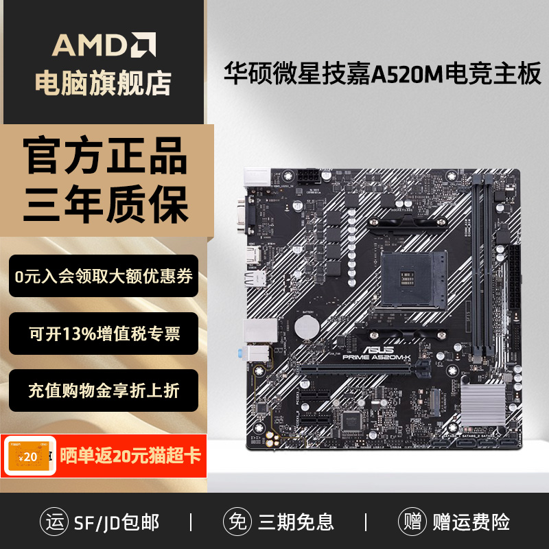 华硕微星铭瑄A520M电竞游戏主板 支持CPU 4500/5500/5600G/5700G