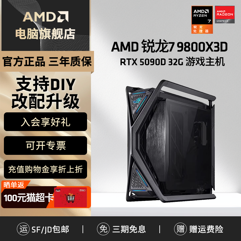 华硕全家桶9800X3D/RTX5090D主机