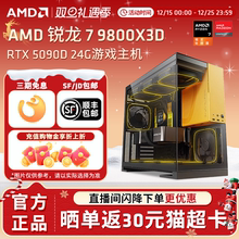 【12期免息+国补】AMD锐龙R7 9800X3D/RX9070XT/5080显卡整机DIY电脑4K电竞游戏台式机3A网游永劫台式主机