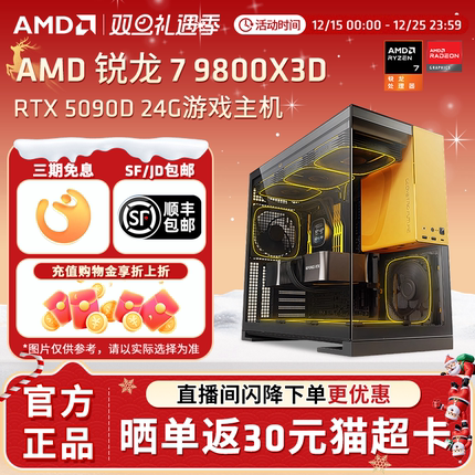 【12期免息+国补】AMD锐龙R7 9800X3D/RX9070XT/5080显卡整机DIY电脑4K电竞游戏台式机3A网游永劫台式主机