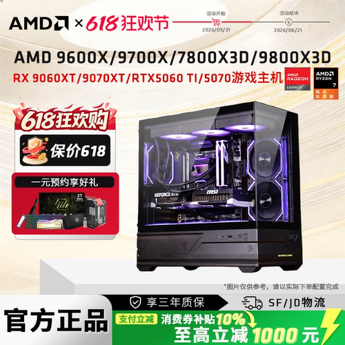 9600X搭5060TI/5060电竞游戏主机