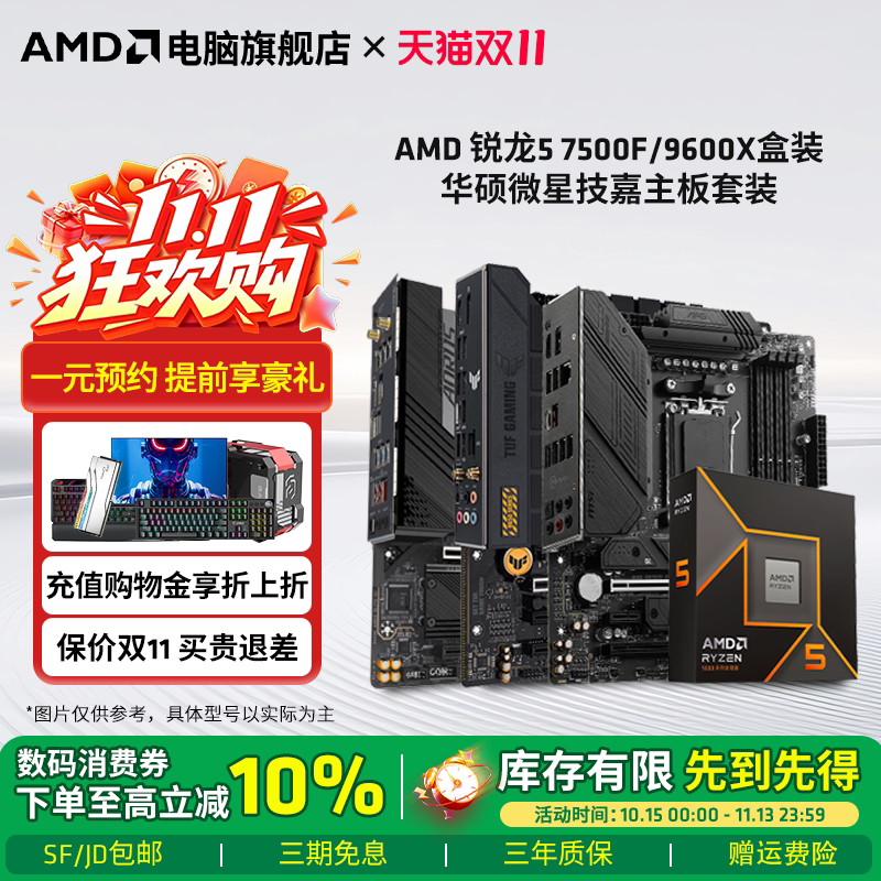 AMD锐龙R5 7500F/9600X盒装搭华硕微星技嘉B650/B850主板CPU套装