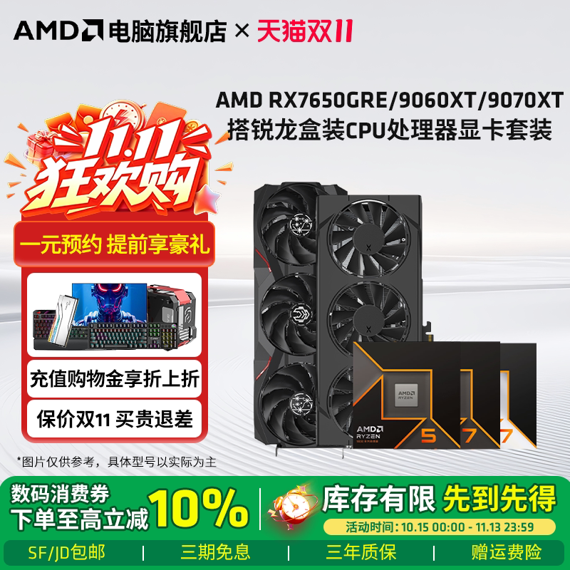讯景瀚铠RX9060XT/7650GRE 8G/16G搭配9800X3D显卡套装