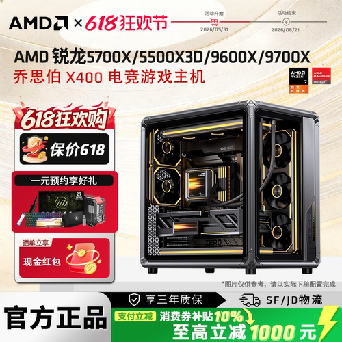 锐龙9700X电竞3A游戏主机