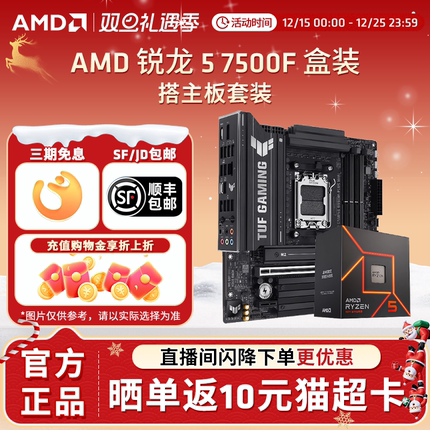 AMD锐龙R5 7500F/7600X盒装搭微星华硕技嘉主板台式电竞主板套装