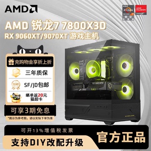 7800X3D 机网游3A吃鸡主机DIY组装 9070XT 7650GRE显卡打瓦三角洲电脑电竞游戏台式 机整机 9060XT AMD锐龙7