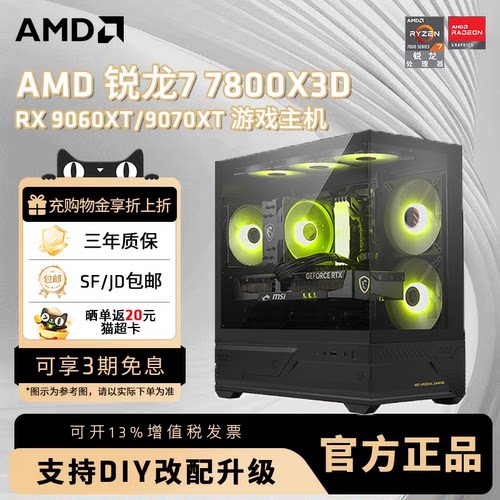 R77800X3D电竞3A游戏主机