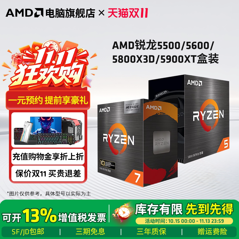AMD锐龙5600/5800X3D/5900XT全新盒装台式办公电脑游戏CPU处理器