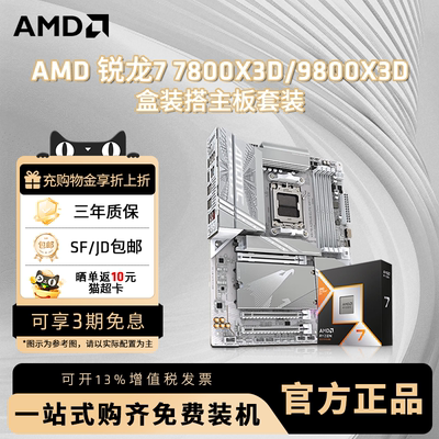 R79800X3D7800X3D技嘉主板套装