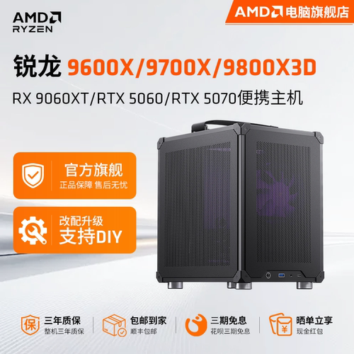 AMD锐龙主机乔思伯C6手提电脑