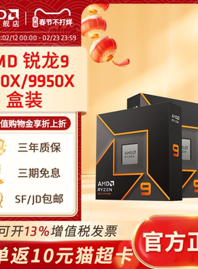 AMD锐龙R9 9950X 9900X全新CPU盒装电脑电竞游戏办公处理器渲染