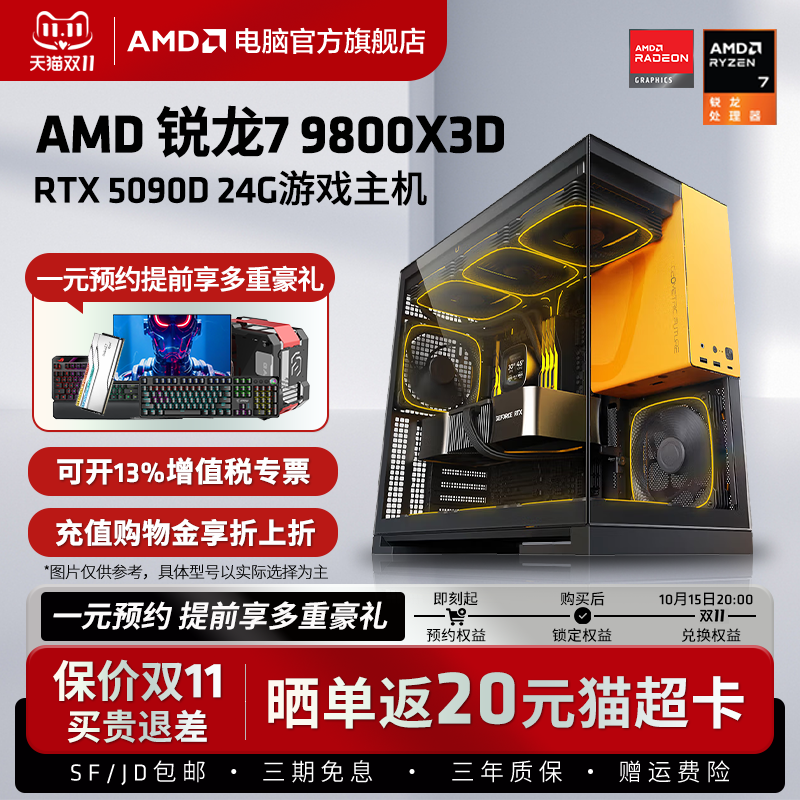 AMD9800X3D电竞游戏主机