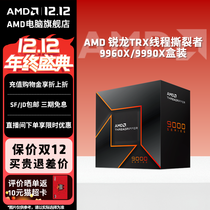 AMD线程撕裂者9960X/9980X