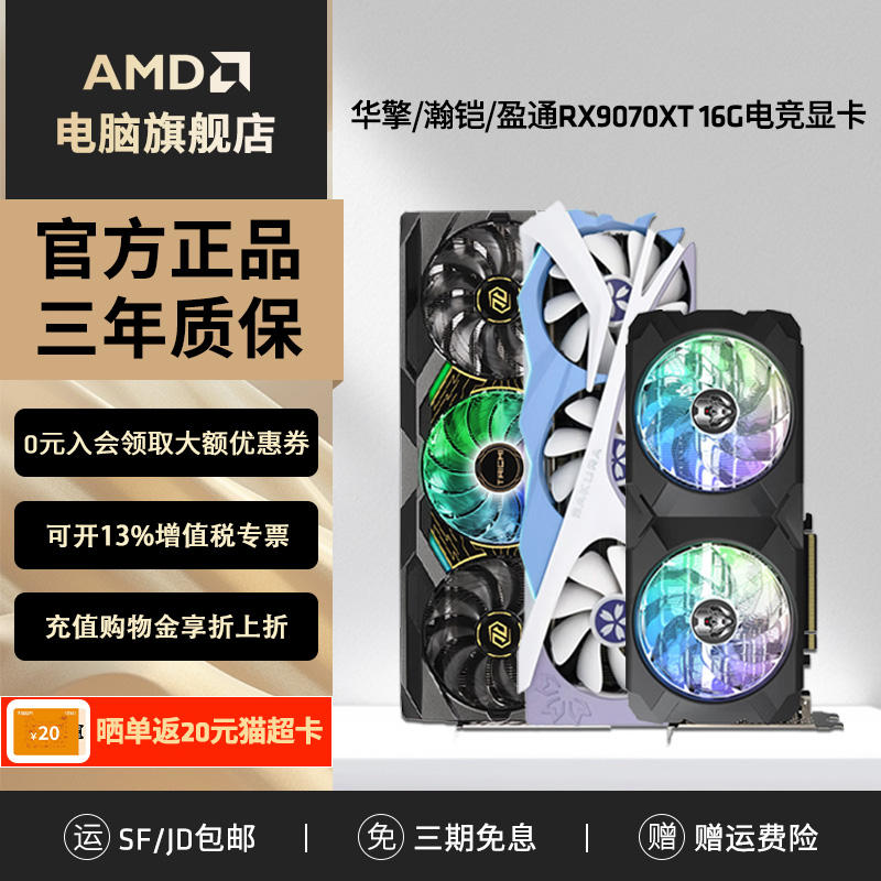 蓝宝石/盈通/讯景RX9070XT显卡