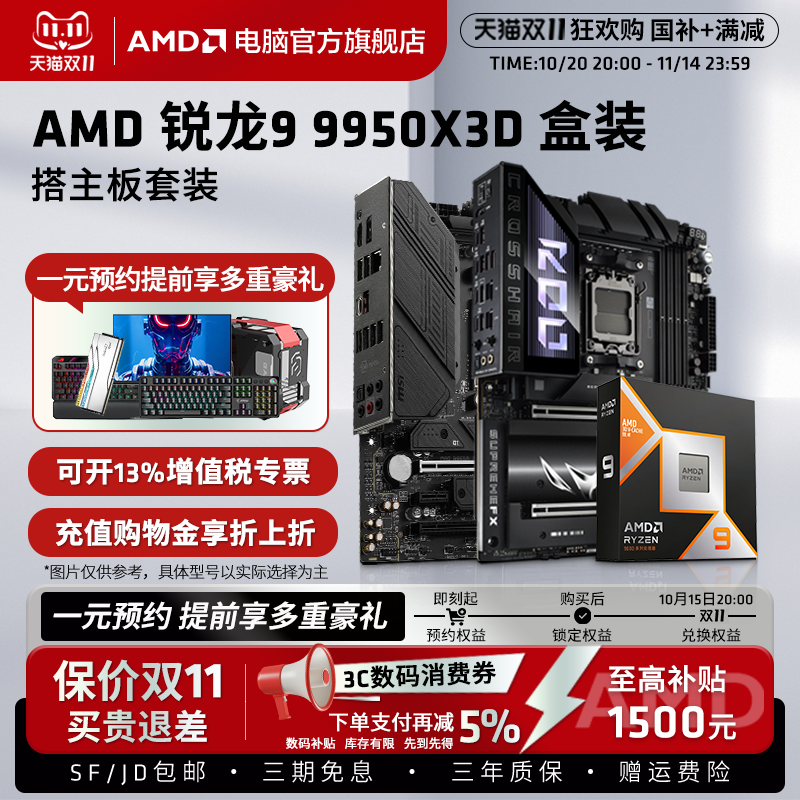 R99950X3D电竞渲染设计电脑套装