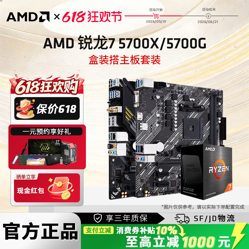 AMD锐龙R7 5700X 5700G盒装华硕微星台式电脑游戏电竞主板CPU套装
