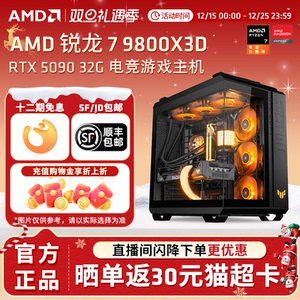 【12期免息+国补】AMD锐龙R7 7800X3D/9800X3D/RTX5080/台式电脑电竞游戏主机DIY组装机电脑弹药库GT502整机