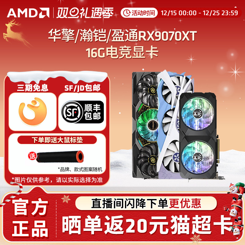 AMD蓝宝石/盈通/讯景RX9070/9070XT 16G电竞游戏台式电脑独立显卡