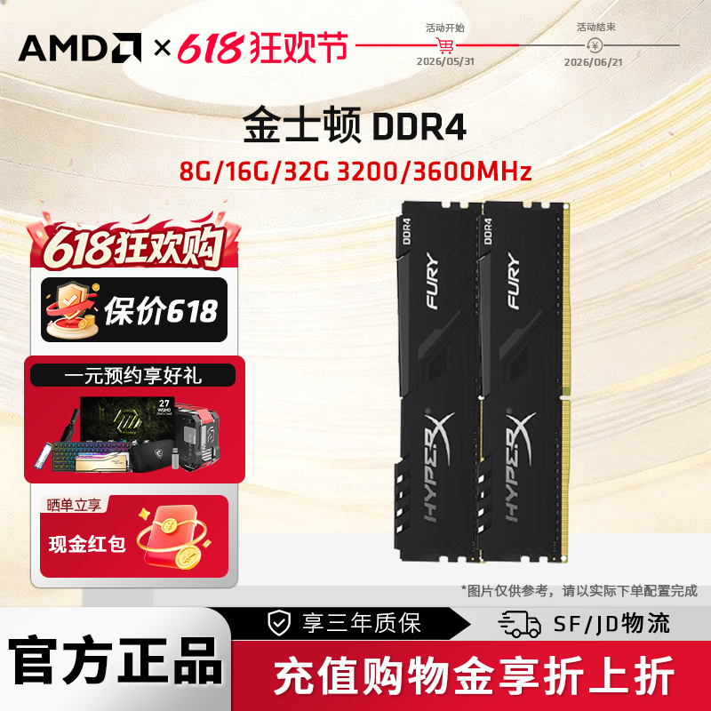 金士顿野兽DDR4 3200/3600 8GB/16GB/32GB野兽台式机电脑内存