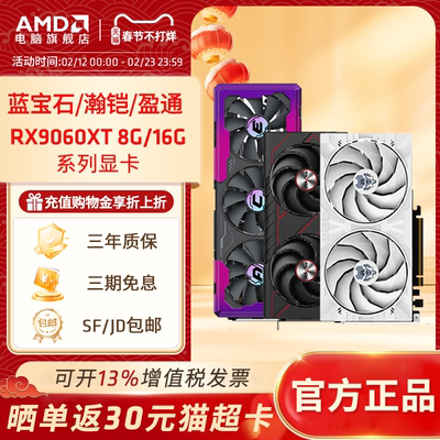盈通瀚铠蓝宝石RX9060XT电竞显卡