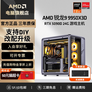 9950X3D 24G显卡乔思伯BO400电竞游戏设计Ai台式 RTX5070Ti RTX5090D DIY电脑主机整机 RTX5080 AMD锐龙R9